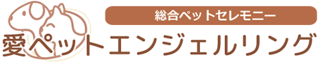 愛ペットエンジェルリング